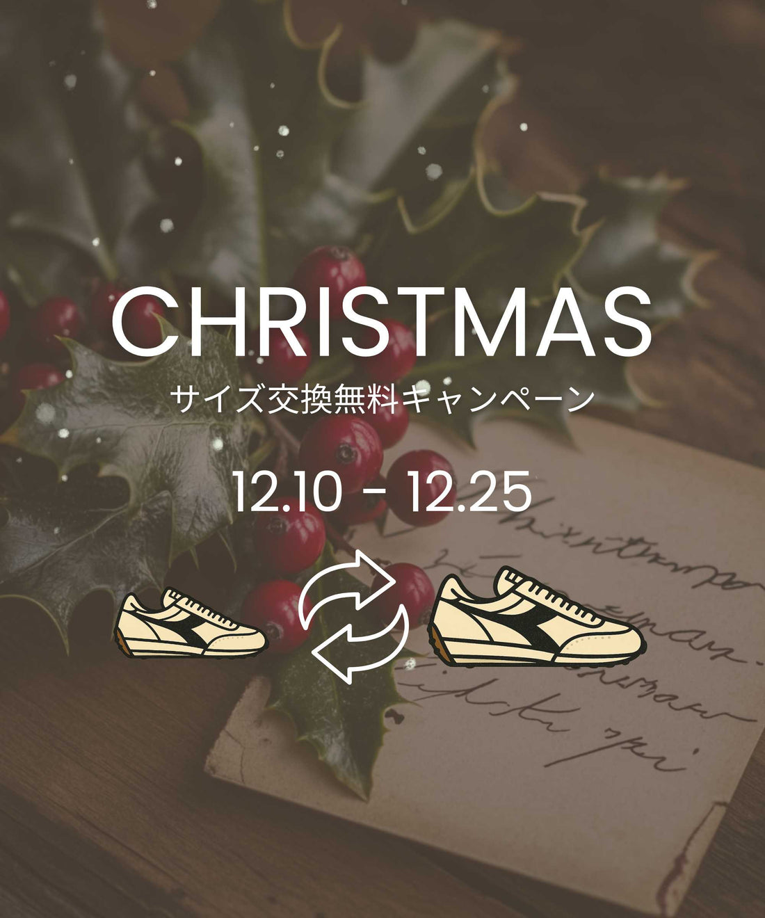 【クリスマスサイズ交換無料キャンペーン】