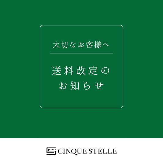 【送料改定のお知らせ】