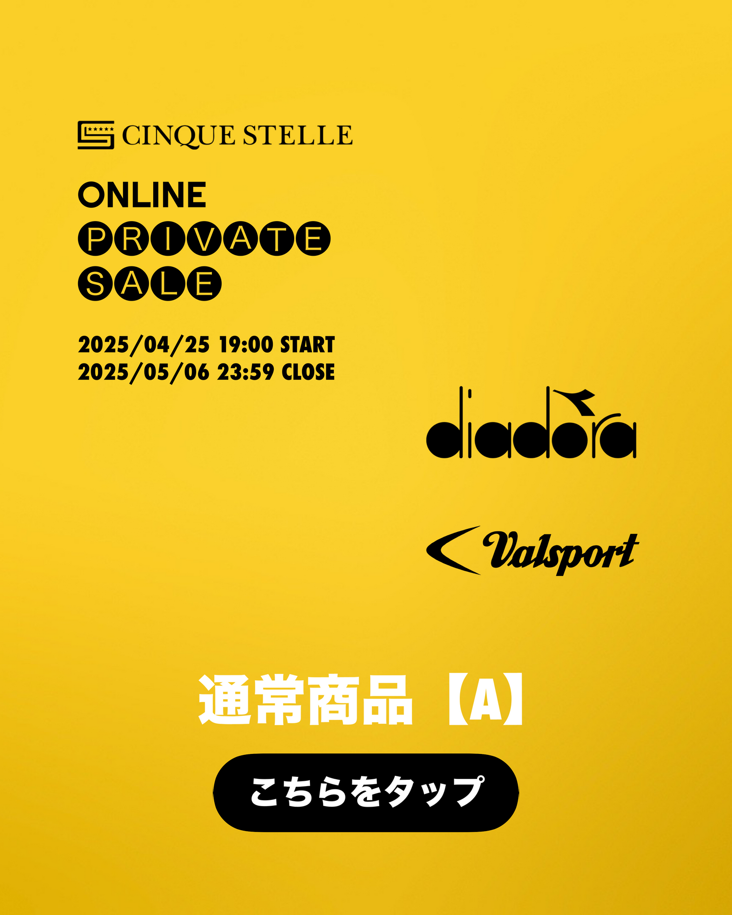 施策：2025年4月25日〜2025年5月6日　オンラインファミリーSALE対象商品【A】