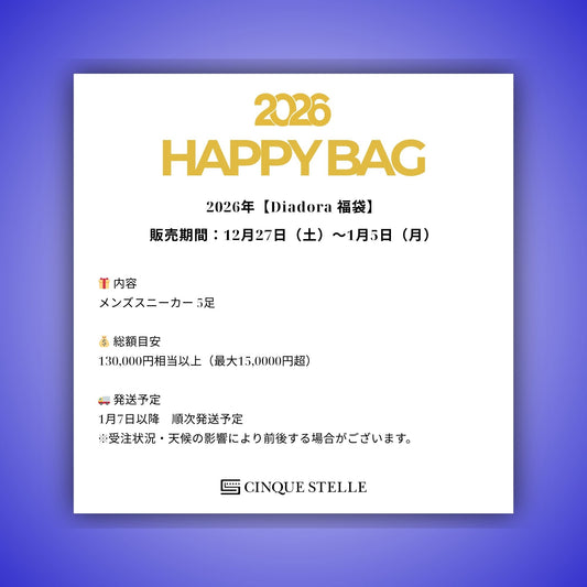 【メンズ福袋】Diadora 最大150,000円相当 スニーカー5足入り福袋